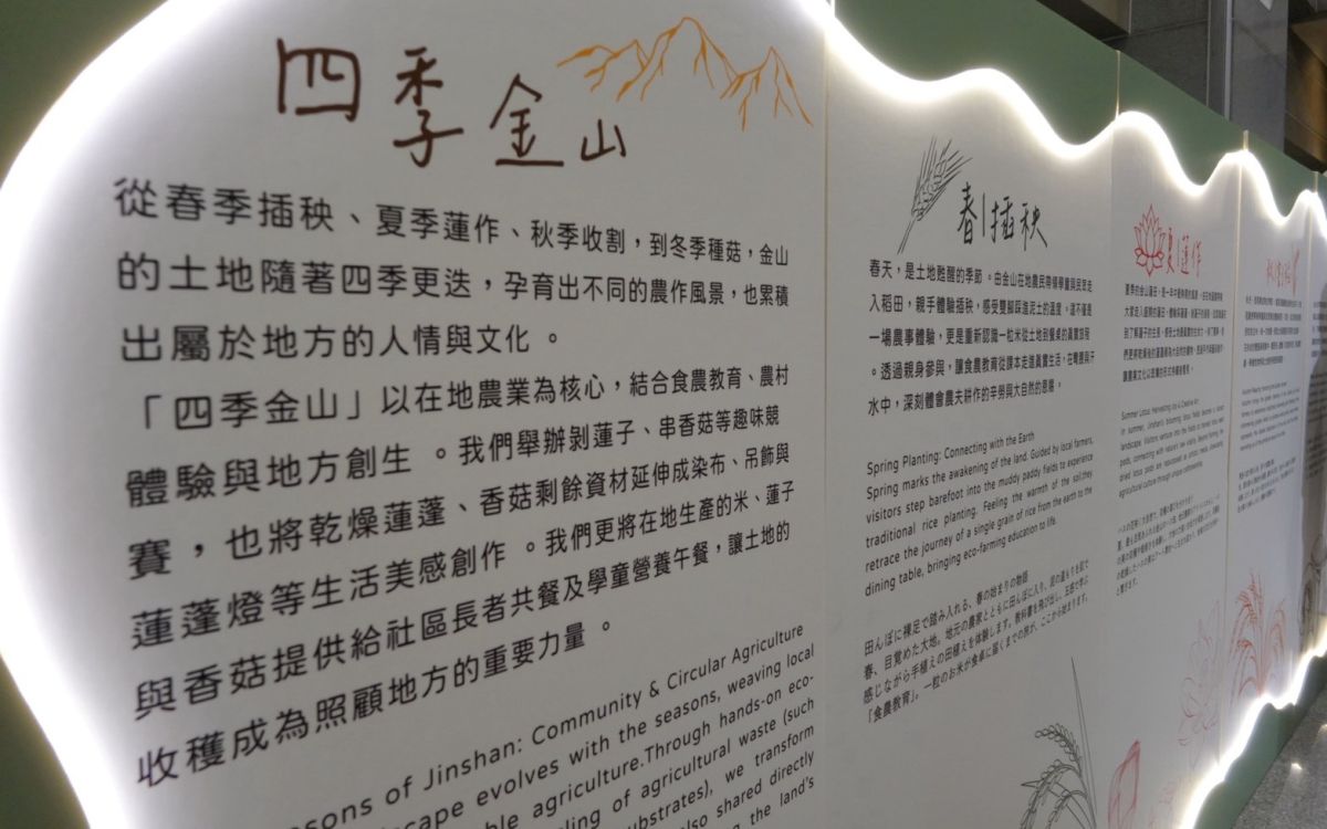 四季金山特展登場　免費DIY體驗感受農村魅力