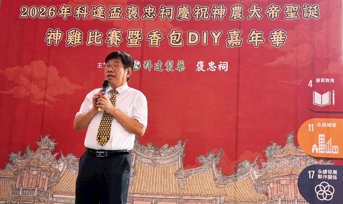圖/科達製藥董事長陳兆祥於開幕活動致詞表示,神農大帝為中藥文化重要象徵,期盼透過端午香包活動推廣中藥文化與濟世精神。(科達製藥提供)