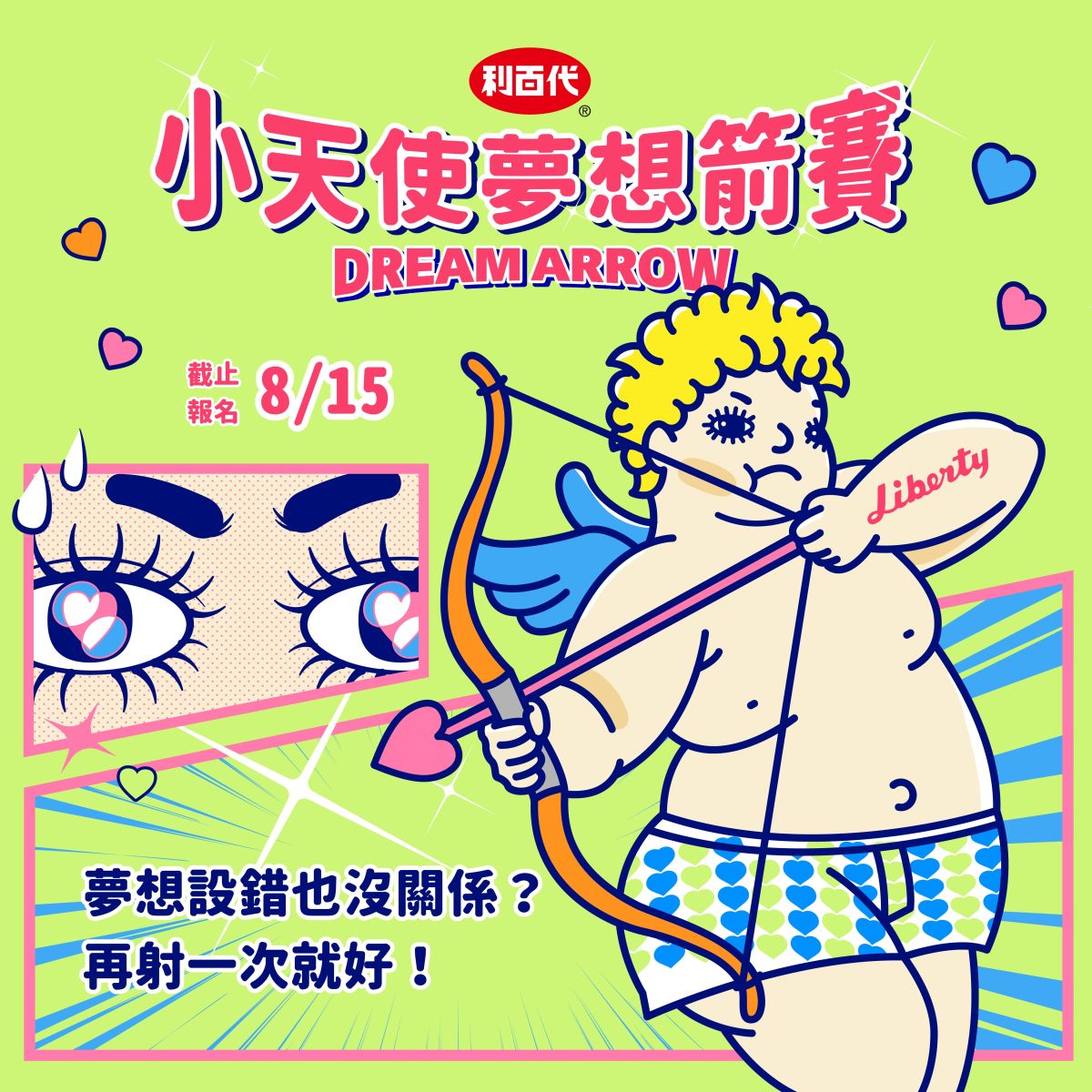 圖／利百代提供