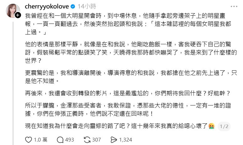 圖／櫻桃陽子PO文談潛規則內幕。（翻攝自Threads／cherryyokolove）