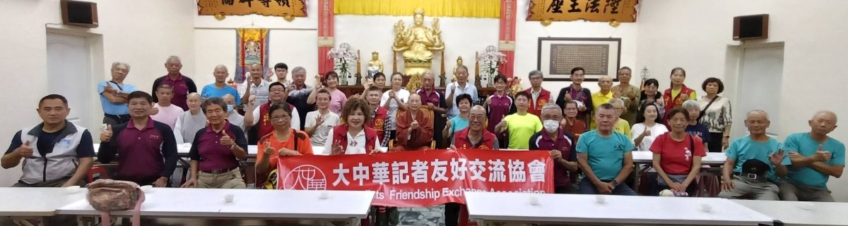 圖／全體合影留念。（大中華記者友好交流協會提供）