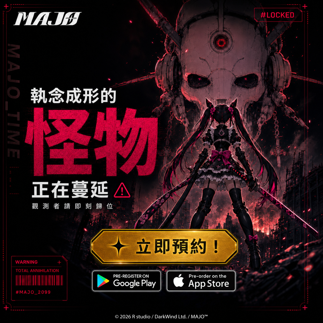 圖／超出理解的怪物，正悄然蔓延。（MAJO 官方提供）