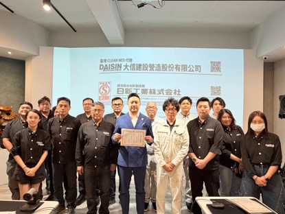 圖／DAISIN大信受日新工業認證完成教育訓練。（DAISIN大信提供）
