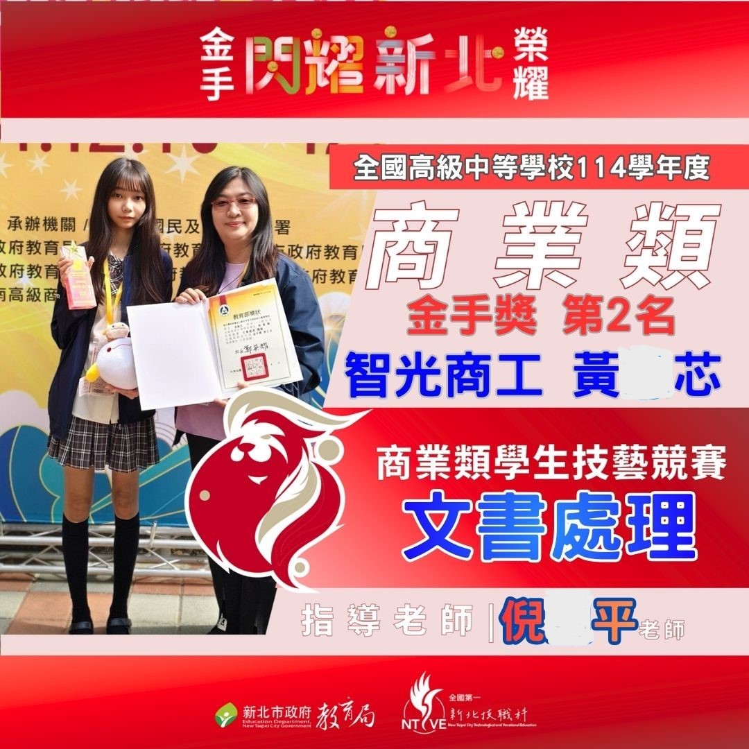 全國技賽大滿貫！智光商工狂拿金手獎　亮眼成績創紀錄