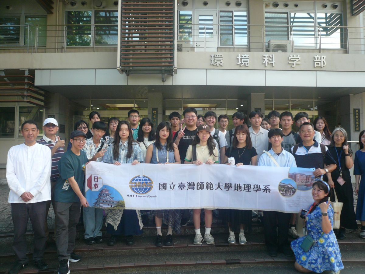 圖／國立臺灣師範大學地理學系提供
