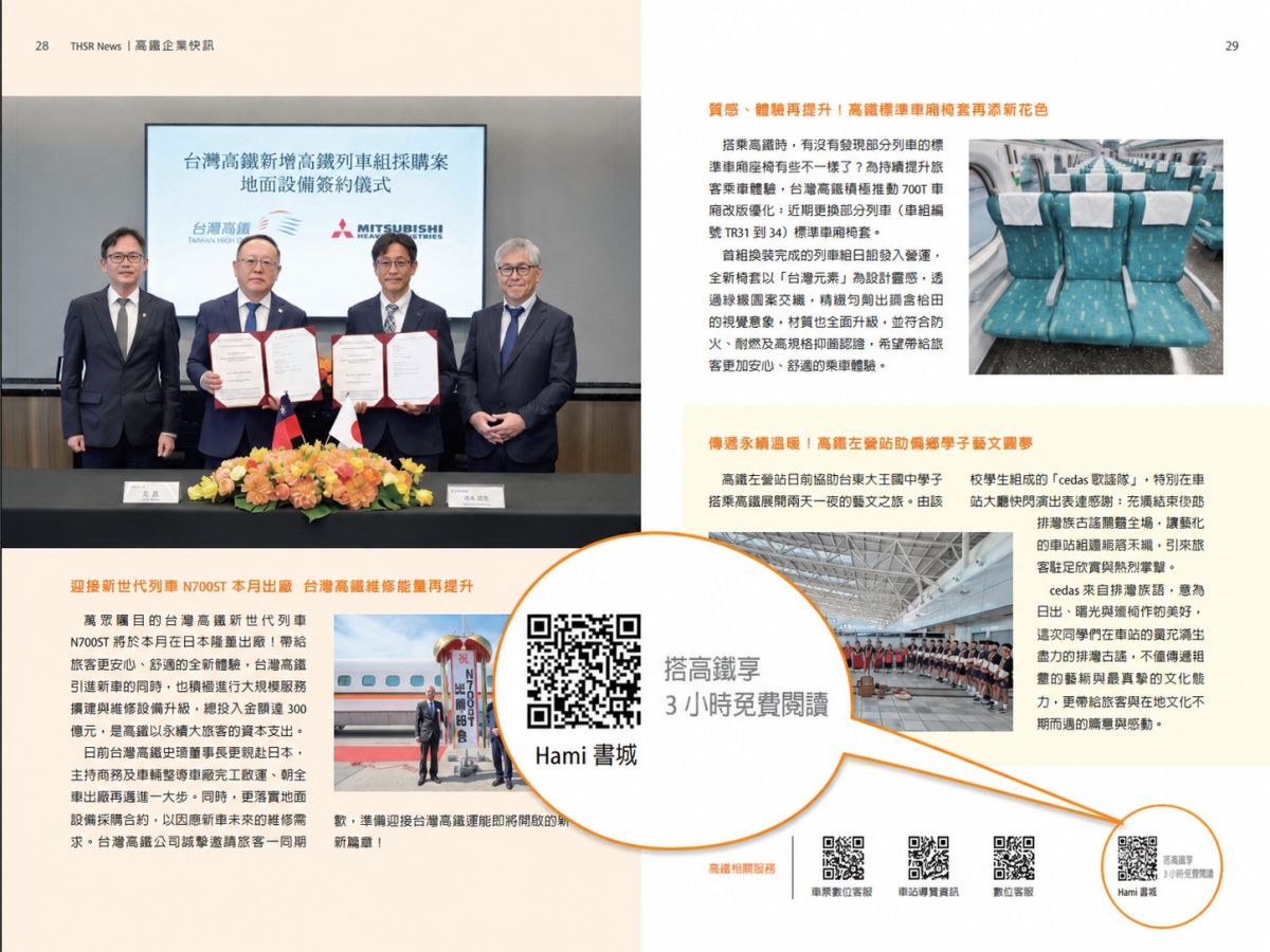圖／旅客在高鐵車廂內，可掃描《T-Life》車上刊物頁面上的「定點隨身讀」QR code 開啟閱讀。（春水堂科技提供）