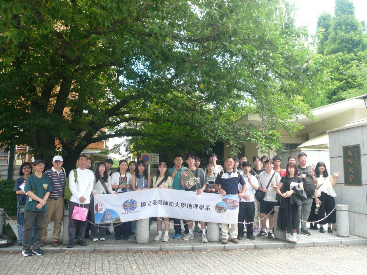 圖／國立臺灣師範大學地理學系提供