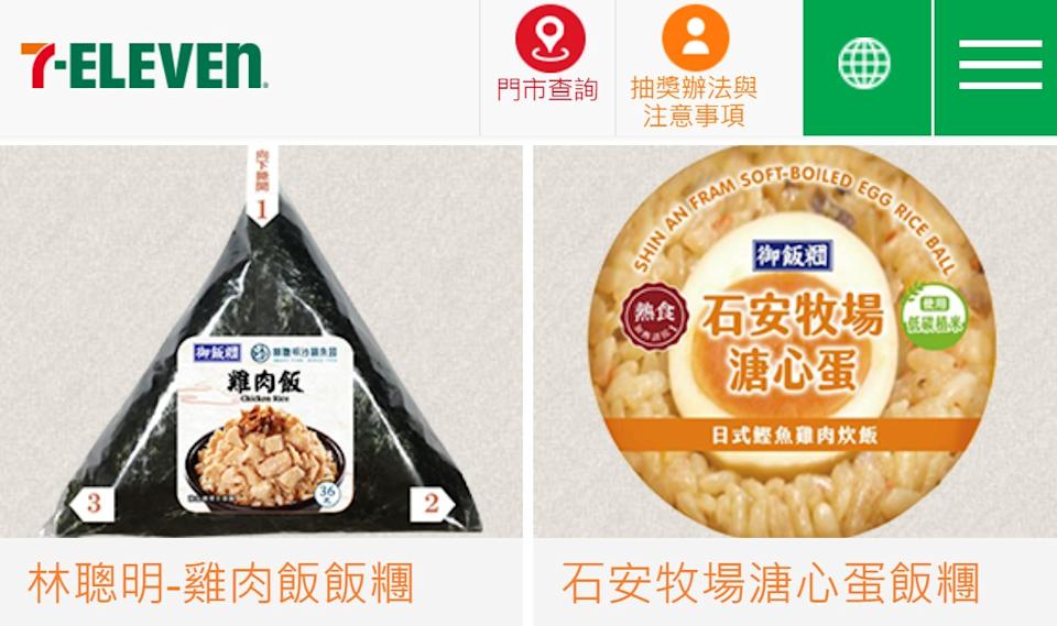 圖／食藥署星期二公布232項受影響產品，其中近80款都是7-ELEVEN的飯糰、微波食品。（取自7-ELEVEN網站。）