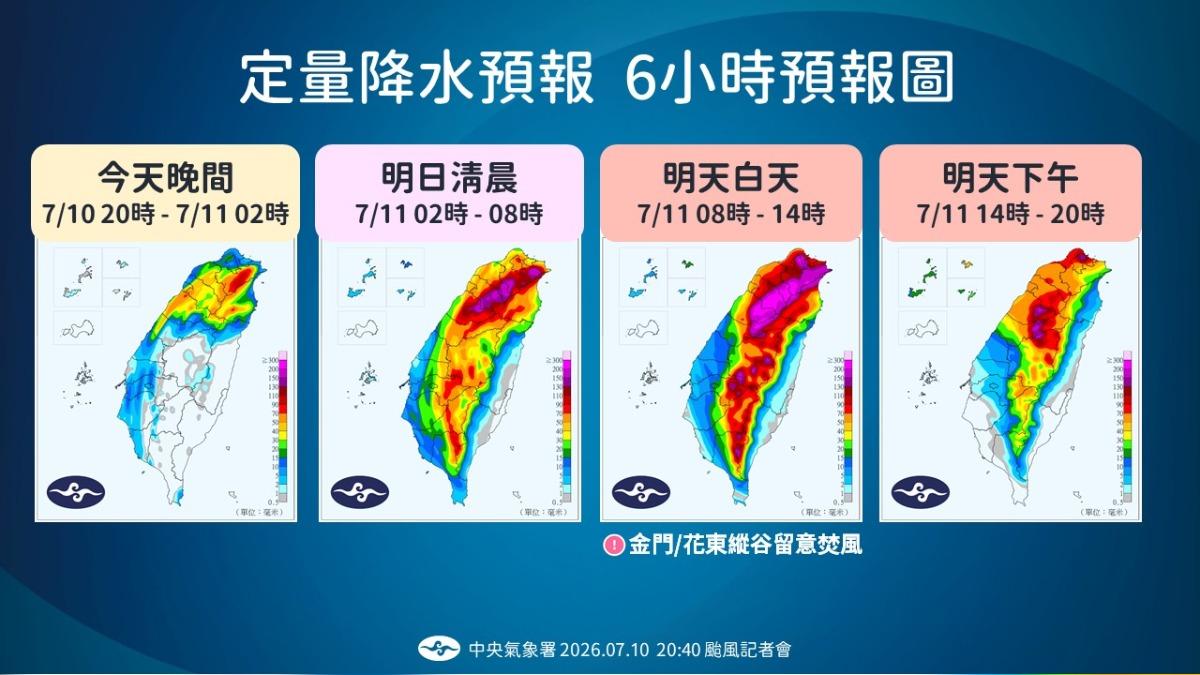 圖/定量降水預報。(中央氣象署)