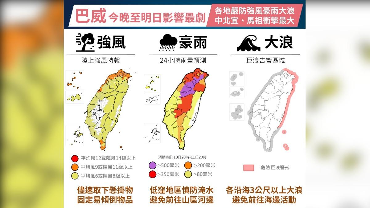 圖/今晚至明日影響最劇。(中央氣象署)