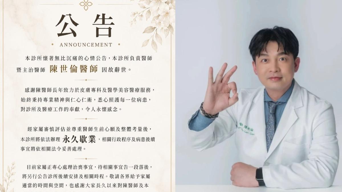 圖／福來診所院長陳世倫醫師突然離世。（取自福來診所臉書）