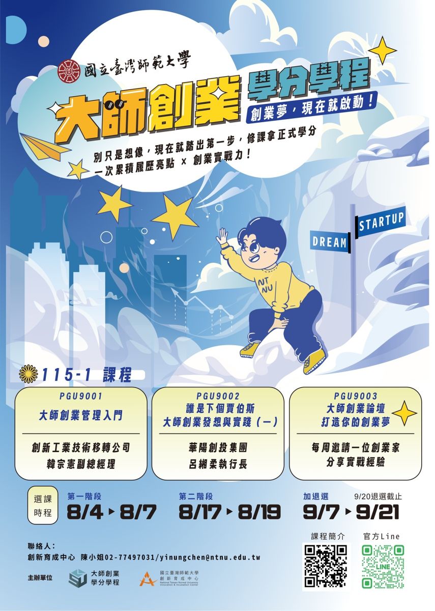 圖／國立臺灣師範大學提供