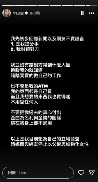 圖／蕭伊：「是我提分手。」（翻攝自IG）
