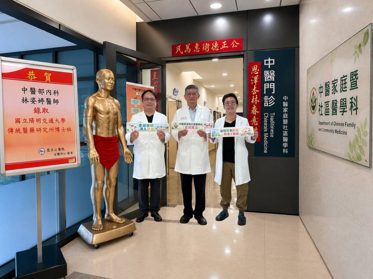 恩主公成立中醫社區醫學科　打造居家整合照護網