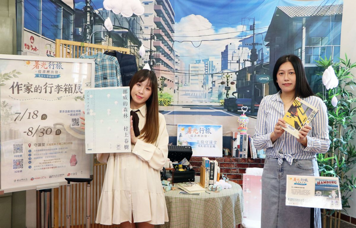 五股守讓堂暑光行旅登場　翻開一本書開啟世界旅行