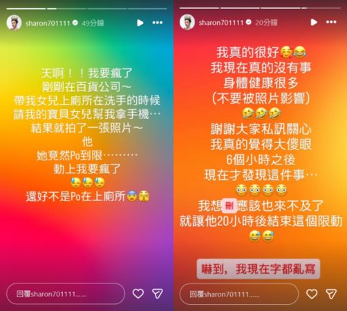 圖／許維恩數小時後才驚覺女兒誤發照片。（翻攝自Instagram／sharon701111）