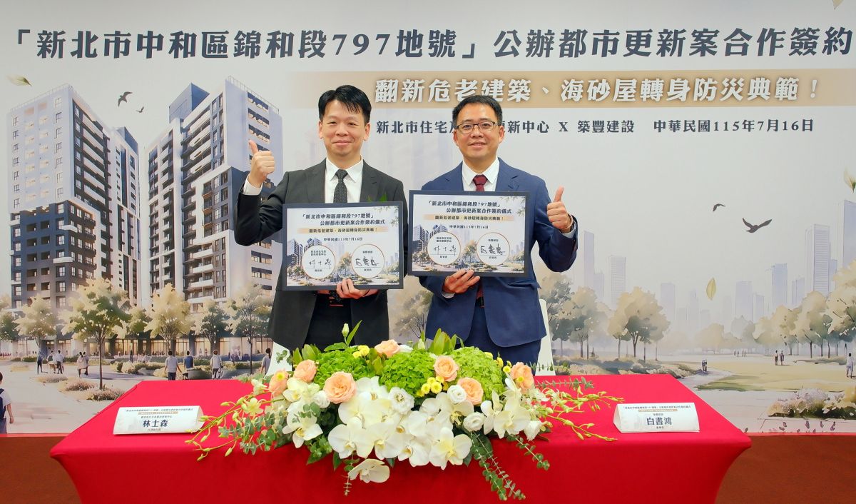 圖／公辦都更簽約儀式儀圓滿成功。（新北市住宅及都市更新中心提供）