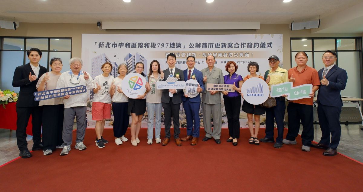 圖／公辦都更簽約儀式儀與會者大合照。（新北市住宅及都市更新中心提供）