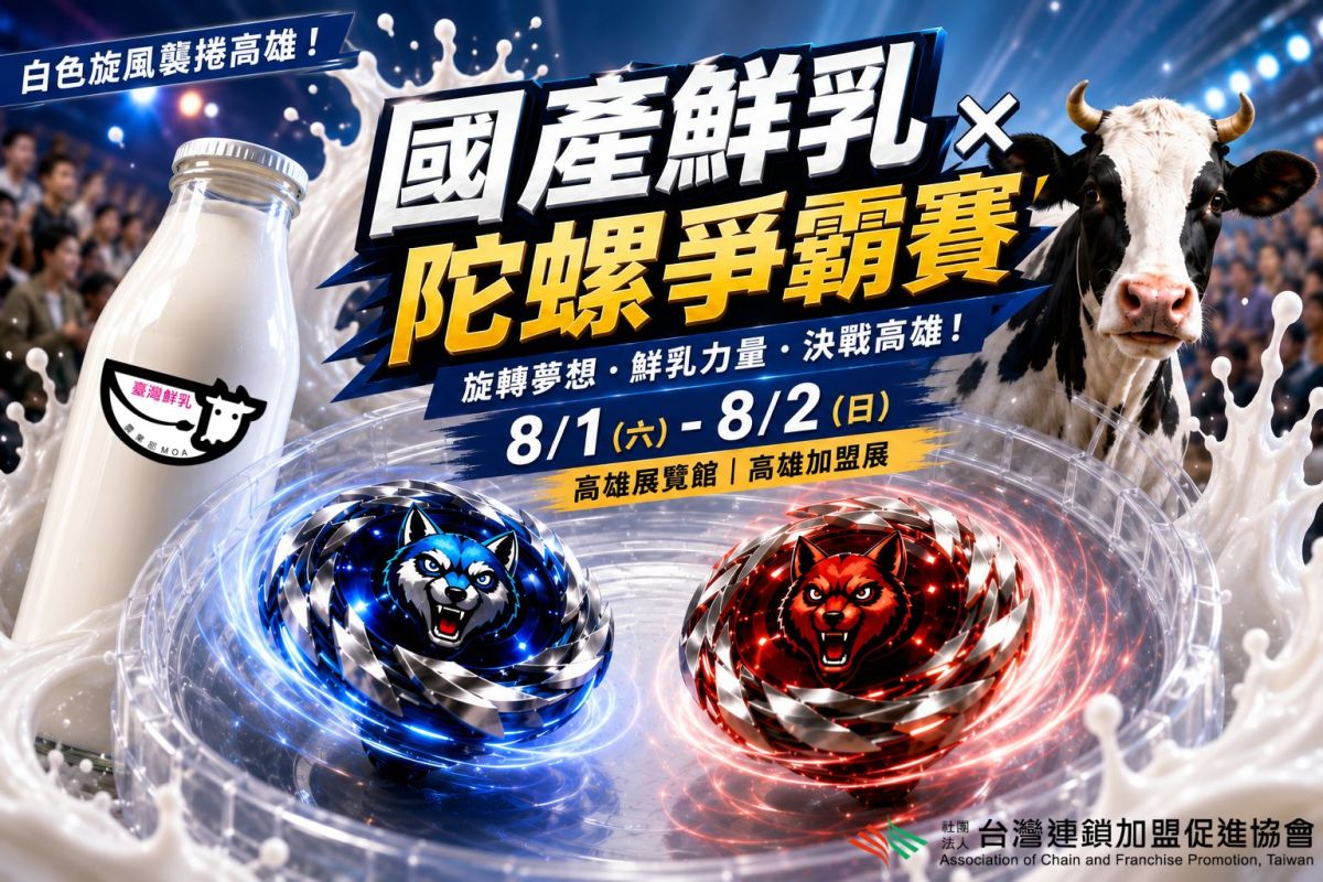 圖／台灣連鎖加盟促進協會提供