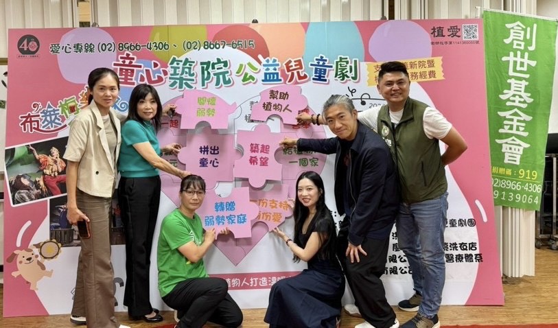 圖/愛妮雅化妝品集團攜手創世共同推出「童心築院」公益兒童劇,8/15即將在樹林藝文中心開演。(品牌提供)