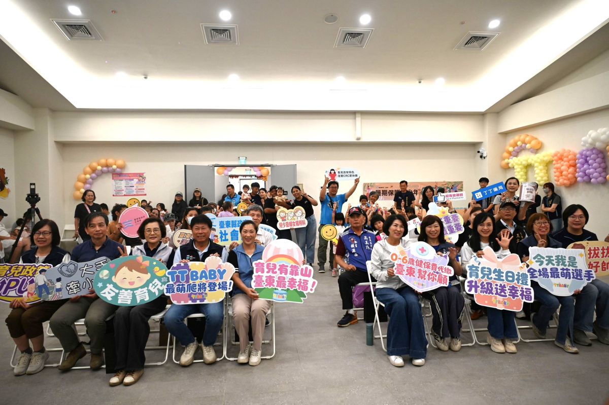 圖／見證育兒福利升級 齊心打造「願生、敢生、樂養」幸福城市。（臺東縣政府提供）