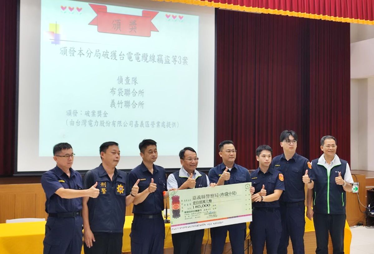 布袋分局破獲電纜線失竊案　台電嘉義區處頒發18萬破案獎金