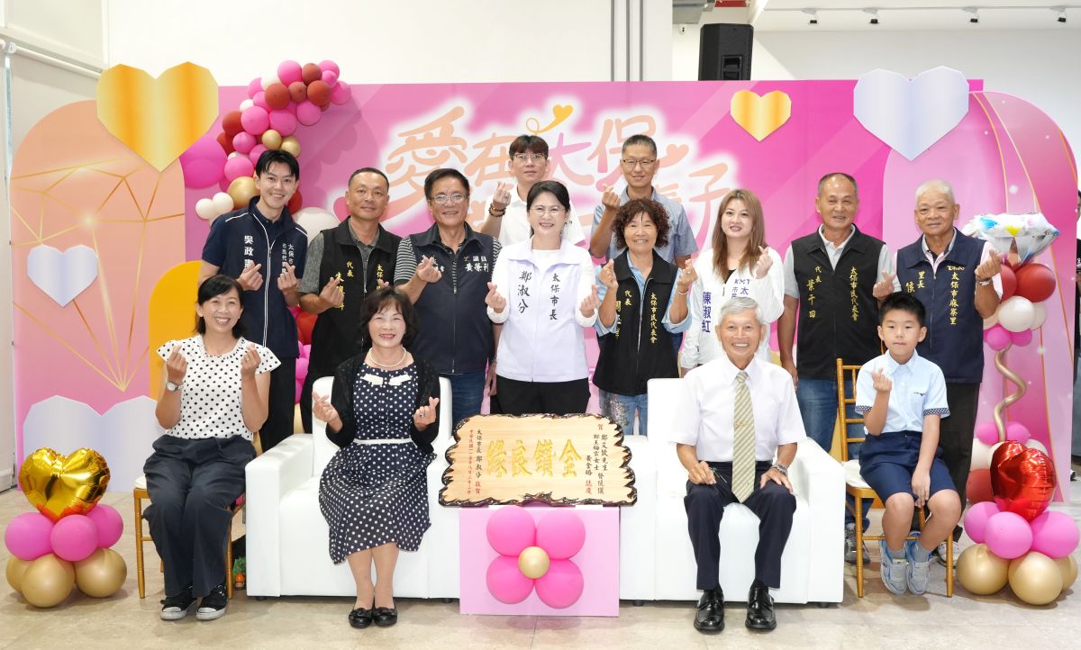 祖父母節前夕！太保市表揚121組金鑽婚夫妻見證相守歲月