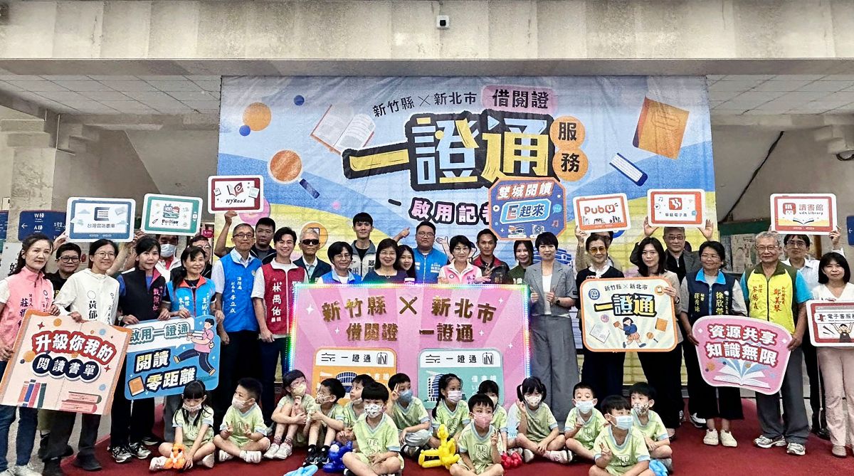 新北新竹啟動一證通　北臺5縣市400萬人享閱讀共享