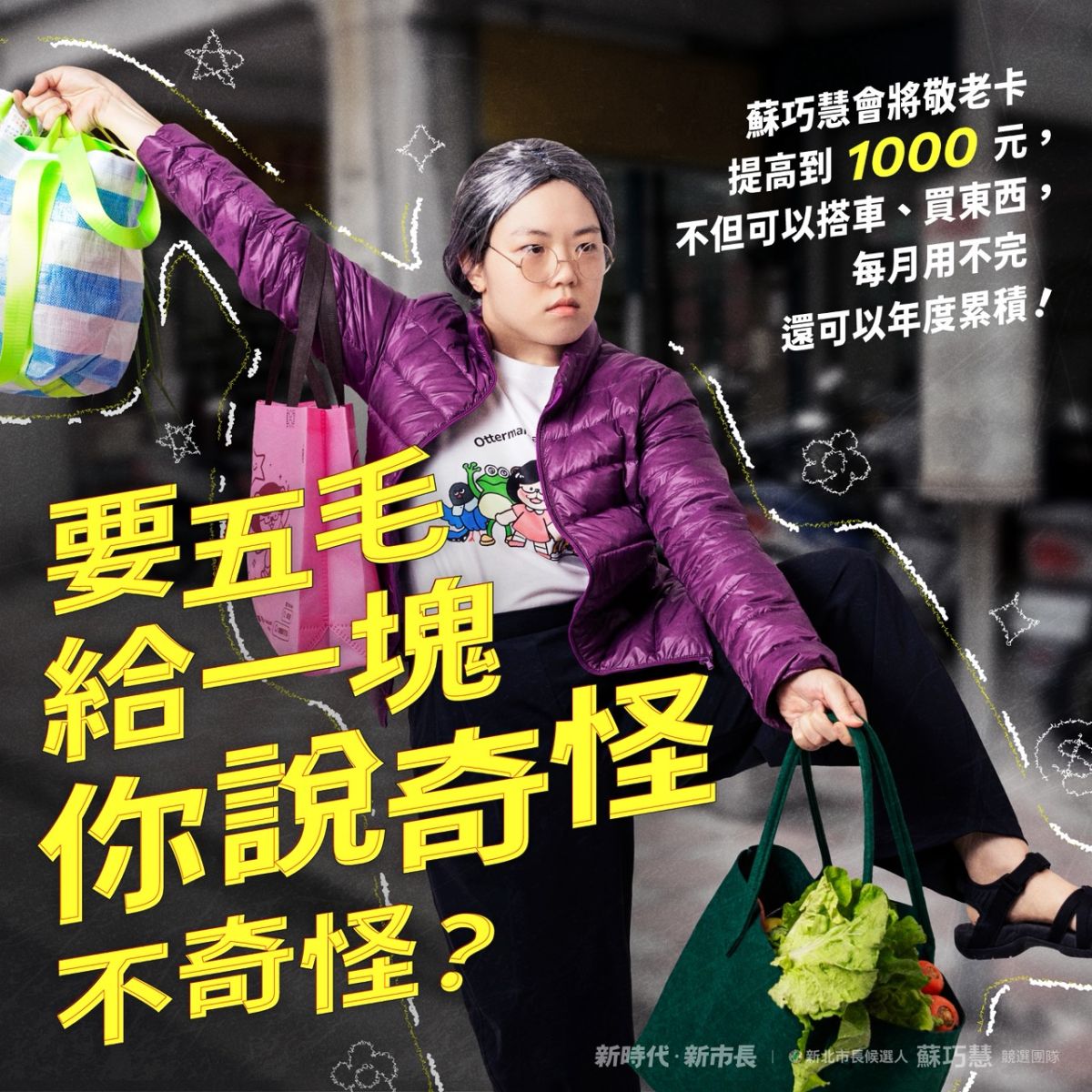 蘇巧慧競選團隊制服亮相　創意圖卡秀新北政見
