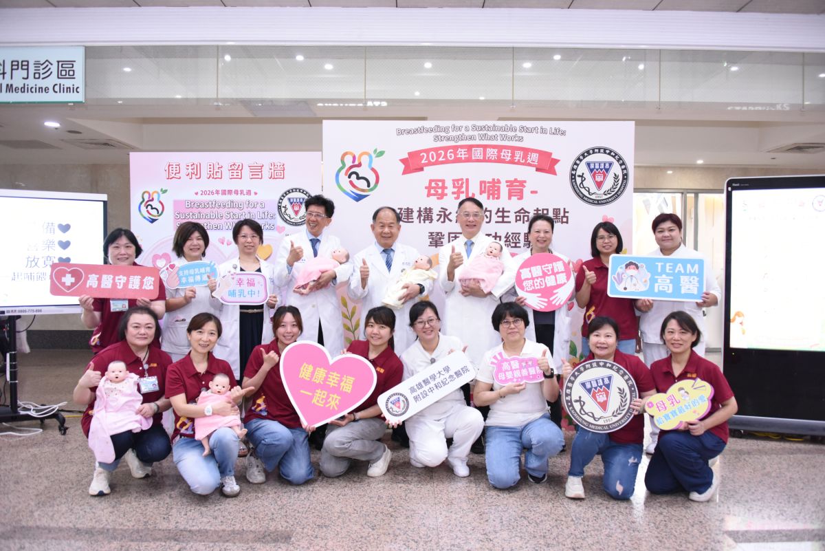 圖／高醫響應國際母乳週，長期推動母嬰親善，致力營造友善的哺乳支持環境。（高雄醫學大學提供）