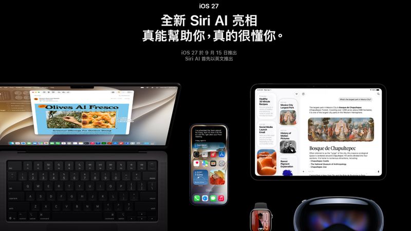 圖／蘋果推出iOS 27。（翻攝自蘋果官網）