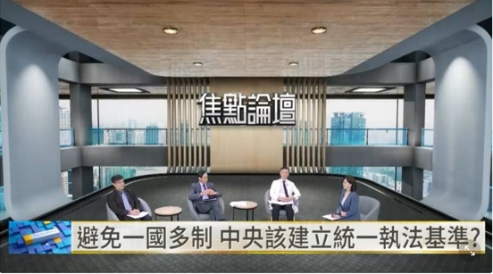 圖／醫美監管回到地方執行，各縣市認定與裁罰尺度可能有所落差，專家認為，中央應建立一致且透明的執法基準，避免出現「一國多制」。(翻攝自鏡新聞YouTube)