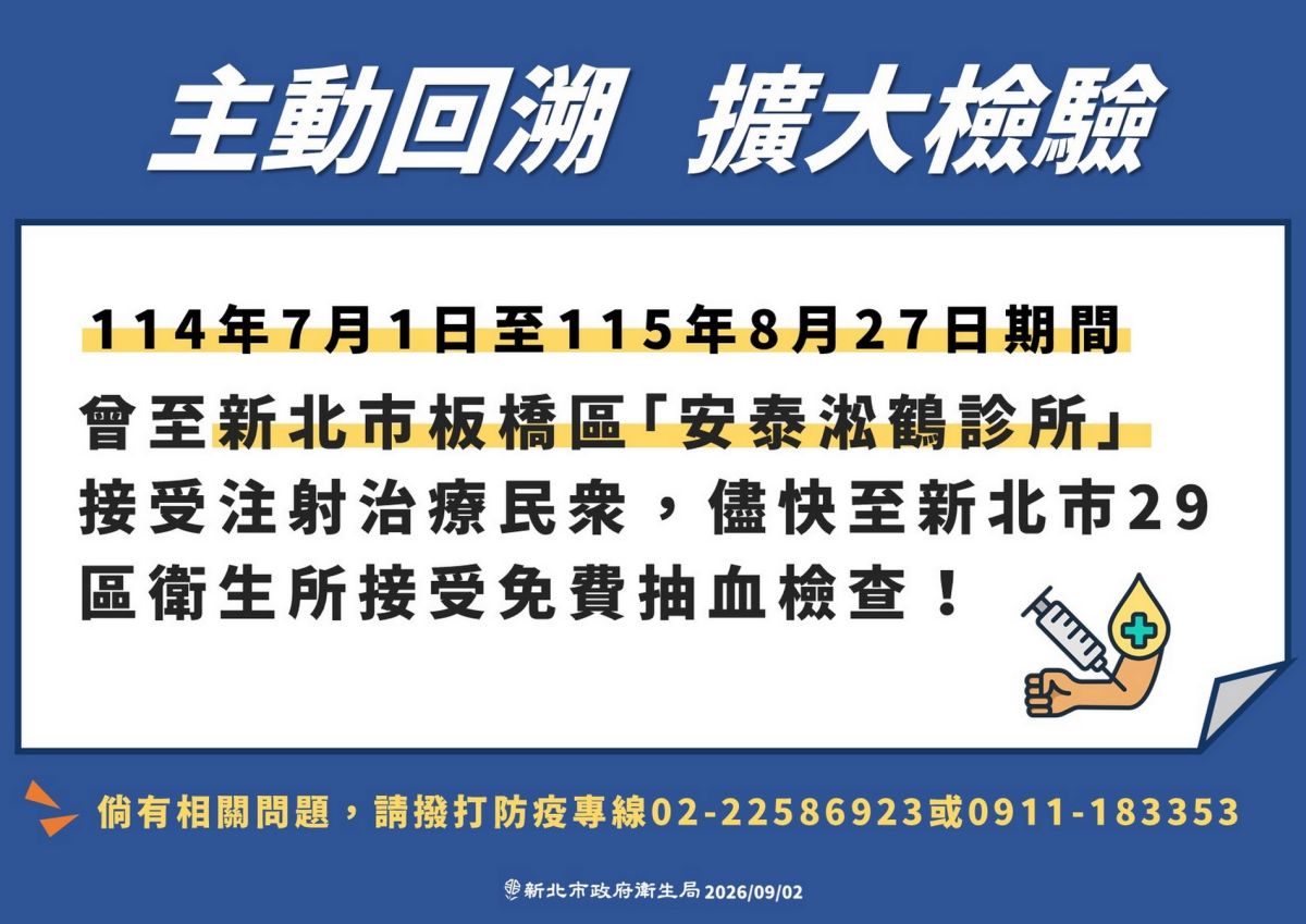 安泰淞鶴C肝群聚增2例 新北籲1118人快篩 - 台北郵報 | The Taipei Post 安泰淞鶴C肝群聚增2例 新北籲1118人快篩 - 台北郵報 | The Taipei Post
