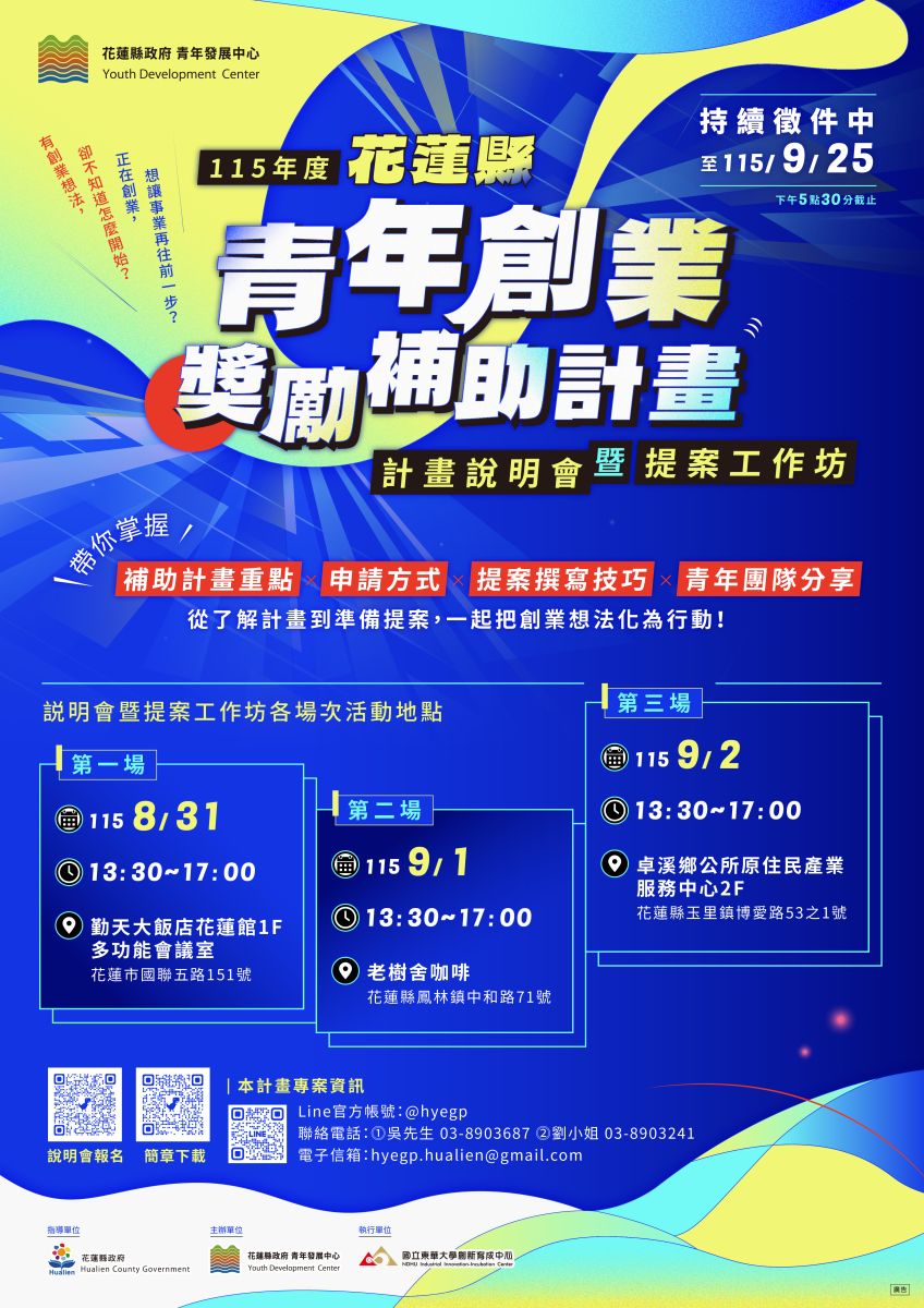 圖／花蓮縣政府提供