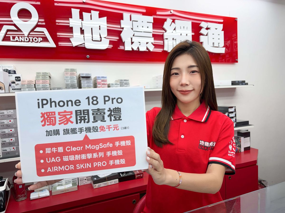 圖／地標網通今領先宣布 iPhone 18 Pro系列降價3,910元，加碼舊機換新機折扣高達46,500元，回收價遠優於蘋果官網甚至超過萬元，力拼讓消費者買 iphone 18 Pro 最優惠。（地標網通提供）