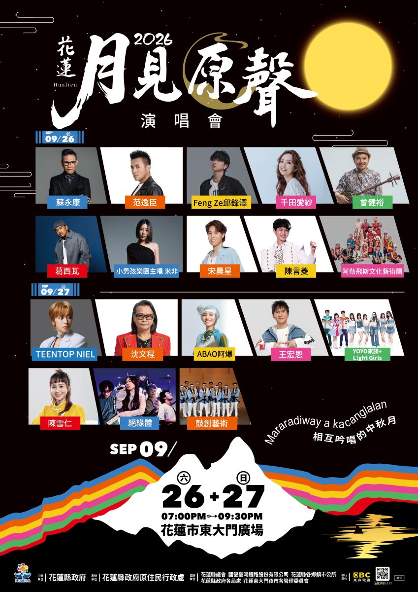 圖／中秋連假聽見花蓮！月見原聲演唱會9月26、27日晚間於東大門廣場登場。(花蓮縣政府原住民行政處提供)