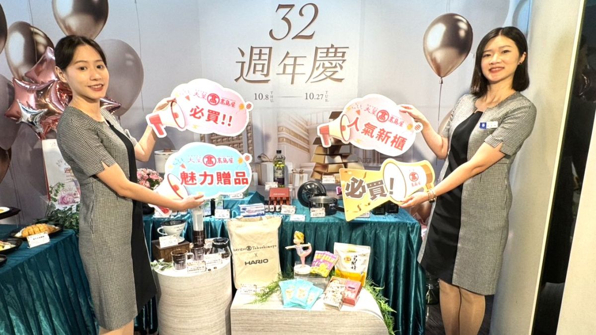 大葉高島屋週年慶優惠再升級 10/13起加碼生活好禮、最高32%回饋