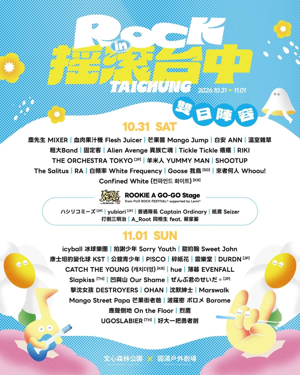 圖/2026搖滾台中雙日豪華陣容,邀請全台樂迷一同朝聖。