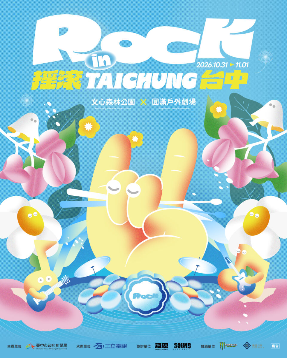 圖/「2026搖滾台中」10月31日至11月1日,在台中文心森林公園與圓滿戶外劇場登場。