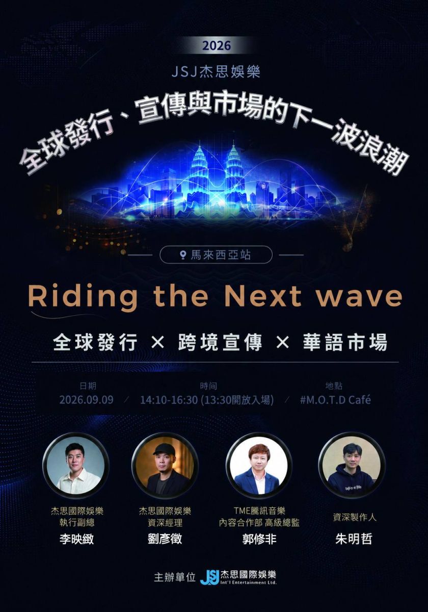 圖/JSJ杰思娛樂