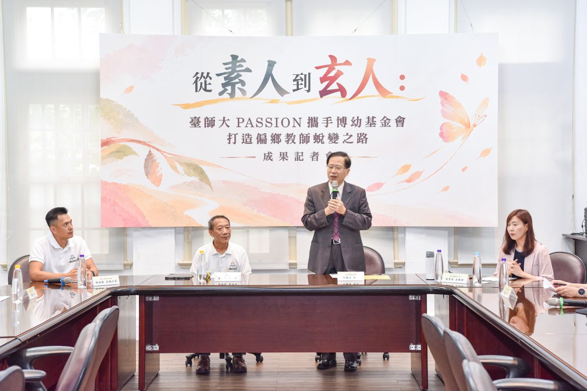 圖／臺師大提供