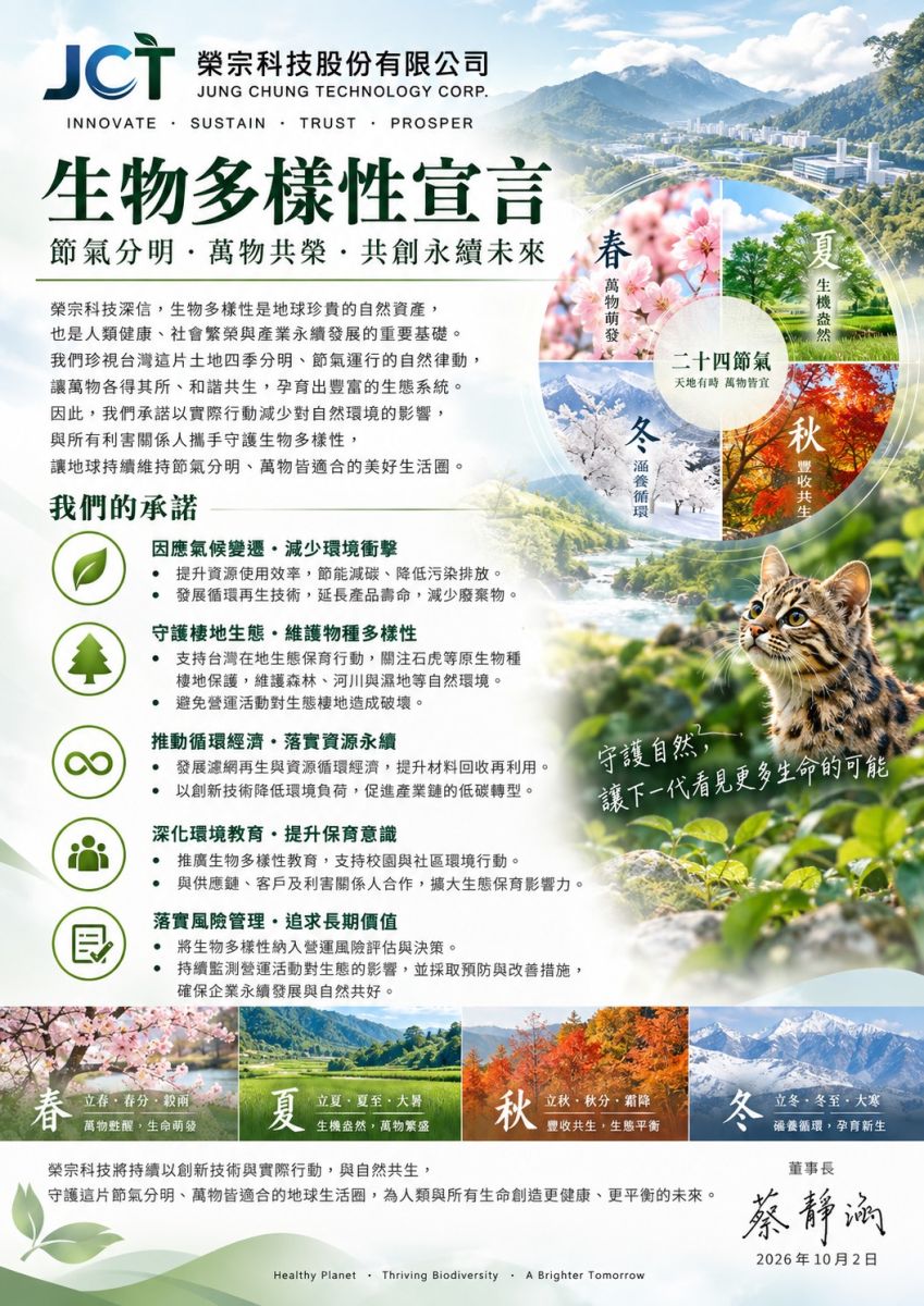 圖／榮宗科技推動生物多樣性宣言。（榮宗科技提供）