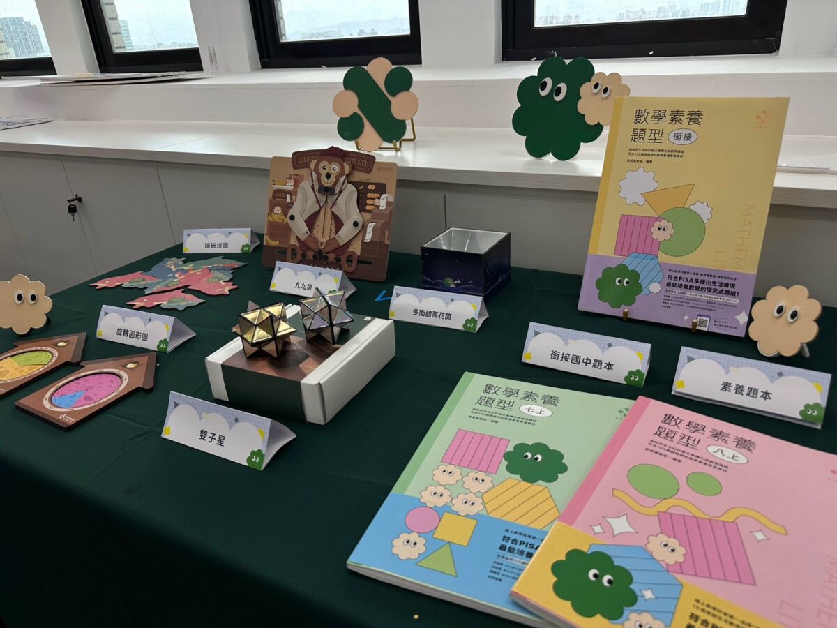 圖/數感實驗室教具