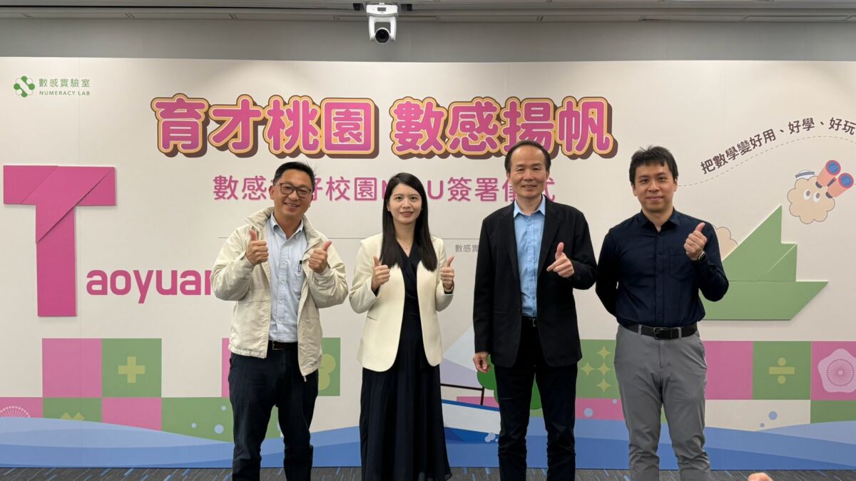 圖/桃園市府與數感實驗室簽署mou合照:桃園市教育局賴銀奎副局長、數感實驗室廖珮妤執行長、桃園市教育局劉仲成局長、臺師大電機系賴以威副教授
