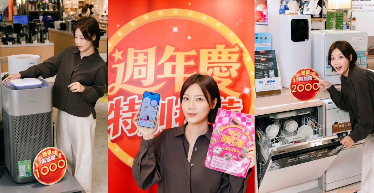 圖／想換家電的各位千萬別錯過，新竹大遠百週年慶。